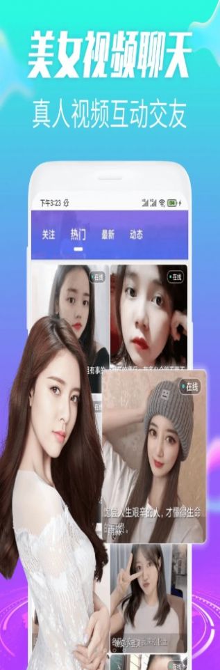 牵聊视频交友app下载安装-牵聊视频交友手机版下载 1.0.0
