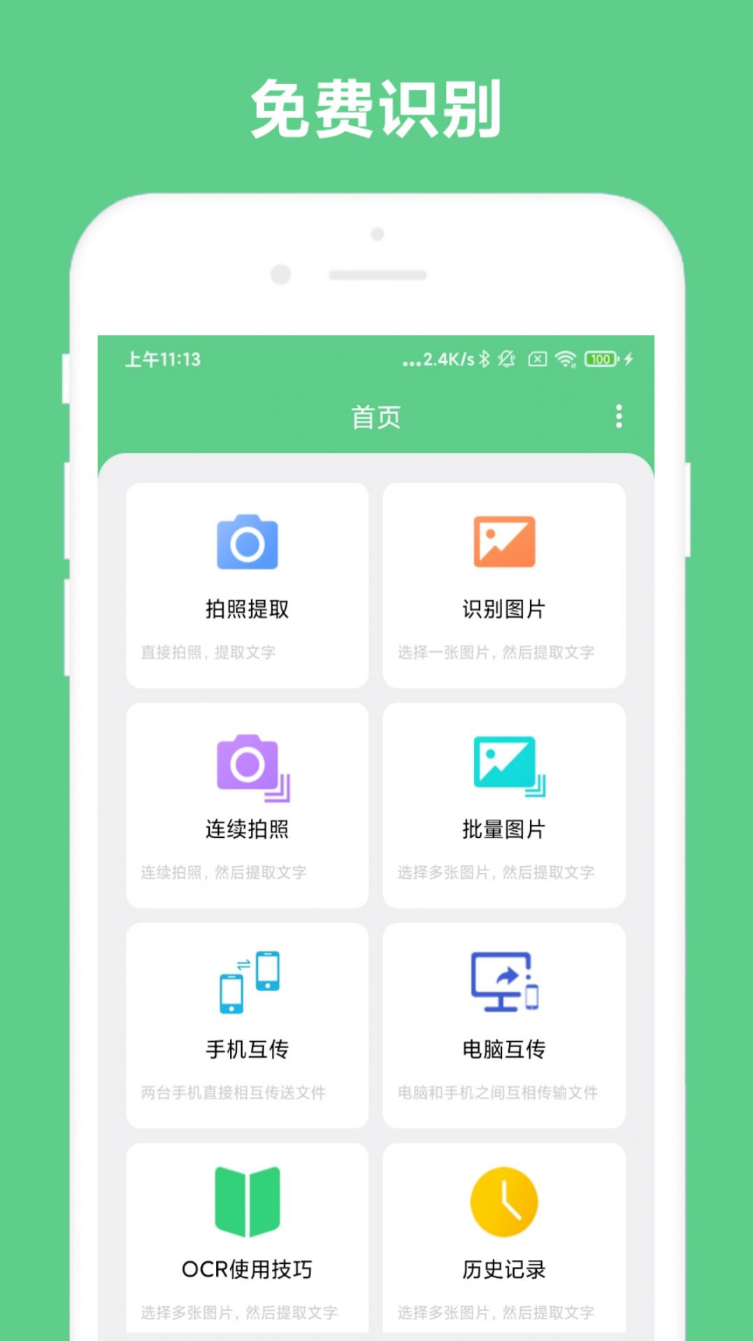小奕文字识别app下载安装-小奕文字识别最新版本下载 2.0.1h3