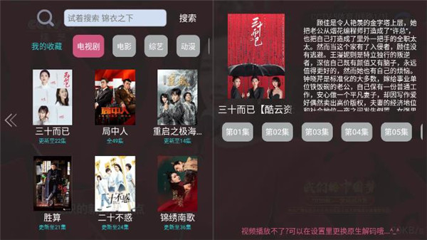 爱好者TV修复版app下载最新版-爱好者TV修复版官方app手机版下载安装 6.3.3