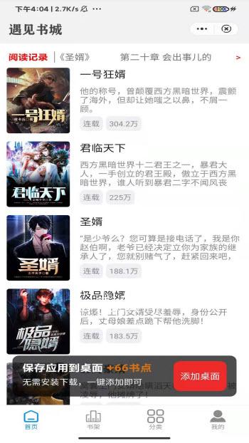 遇见书城app下载最新版-遇见书城官方app手机版下载安装 2.00.00