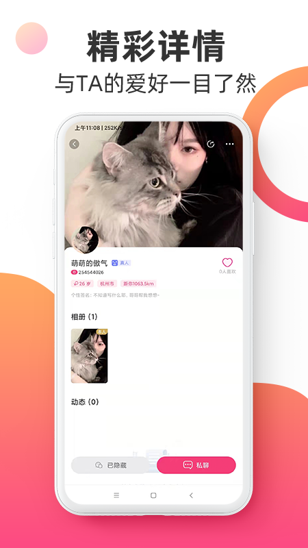 觅见派对最新版下载-觅见派对app下载 1.0