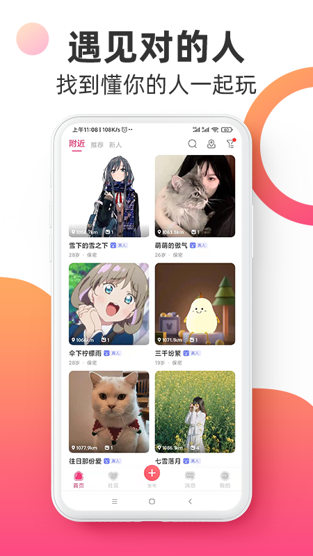 觅见派对最新版下载-觅见派对app下载 1.0