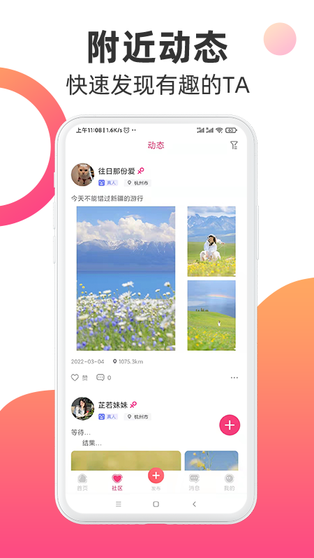 觅见派对最新版下载-觅见派对app下载 1.0