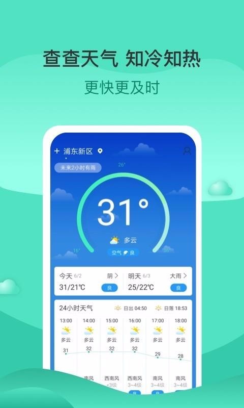 查查天气app下载最新版-查查天气官方app手机版下载安装 1.0.0