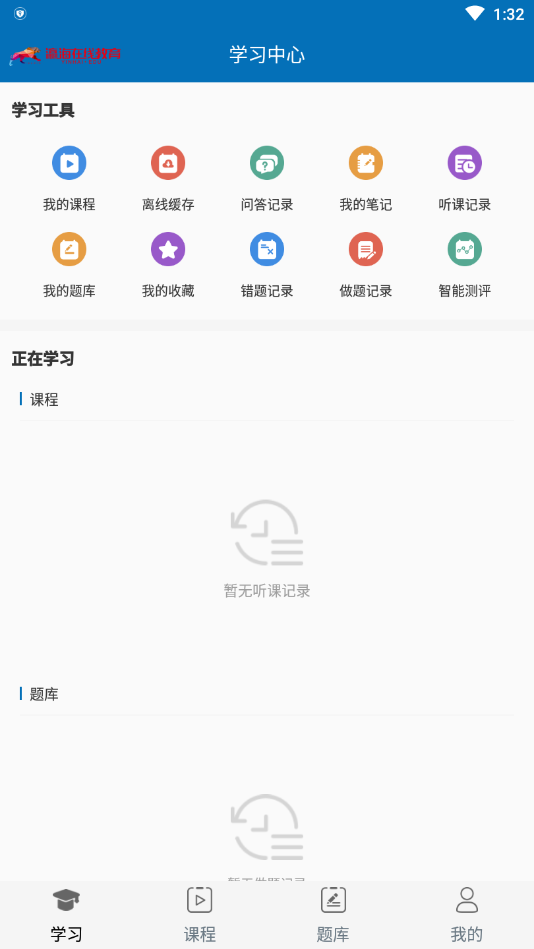灜海在线教育app官网下载安装-灜海在线教育软件手机版下载 2.2.75