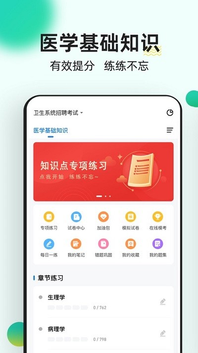 医学基础知识练题狗app官网下载安装-医学基础知识练题狗最新版下载 3.0.0.0