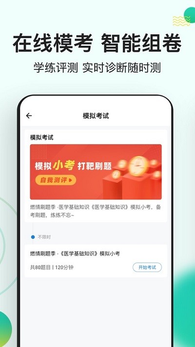 医学基础知识练题狗app官网下载安装-医学基础知识练题狗最新版下载 3.0.0.0