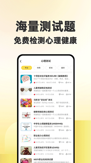 给力心理最新版下载-给力心理app下载 7.6.0