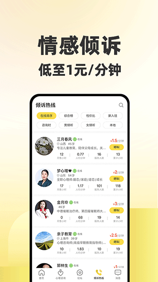 给力心理最新版下载-给力心理app下载 7.6.0