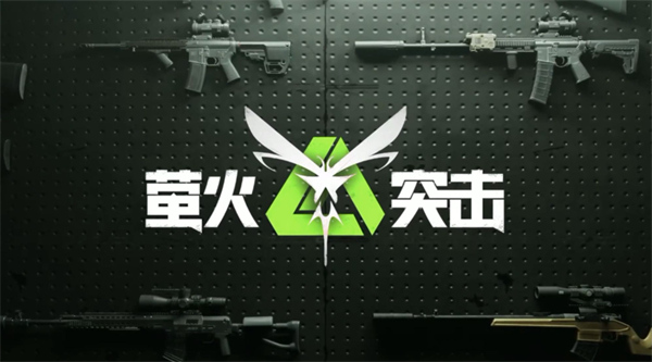 萤火突击避难所升级材料速刷秘籍：铁零件、作业箱高效获取指南！