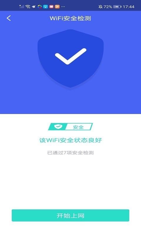 极连WiFi管家app下载最新版-极连WiFi管家官方app手机版下载安装 6.0.1