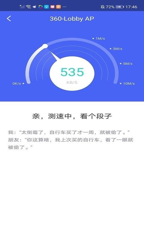 极连WiFi管家app下载最新版-极连WiFi管家官方app手机版下载安装 6.0.1