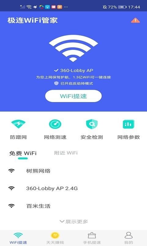 极连WiFi管家app下载最新版-极连WiFi管家官方app手机版下载安装 6.0.1