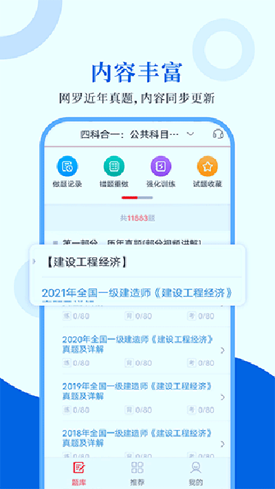 一级建造师圣题库app官网下载安装-一级建造师圣题库最新版下载 1.0.8