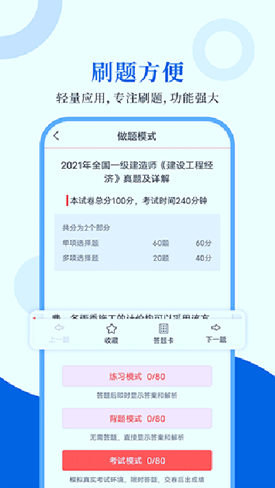 一级建造师圣题库app官网下载安装-一级建造师圣题库最新版下载 1.0.8