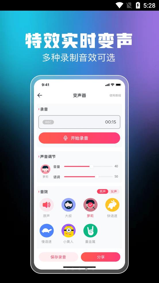 闪电变声器app下载安装-闪电变声器手机版下载 1.0