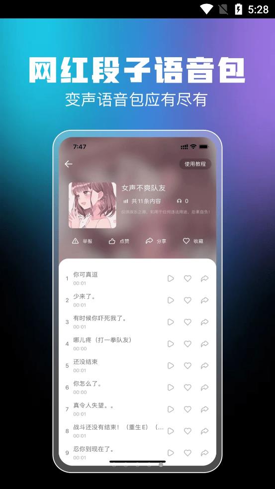闪电变声器app下载安装-闪电变声器手机版下载 1.0