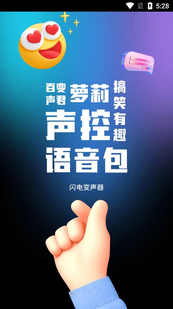 闪电变声器app下载安装-闪电变声器手机版下载 1.0
