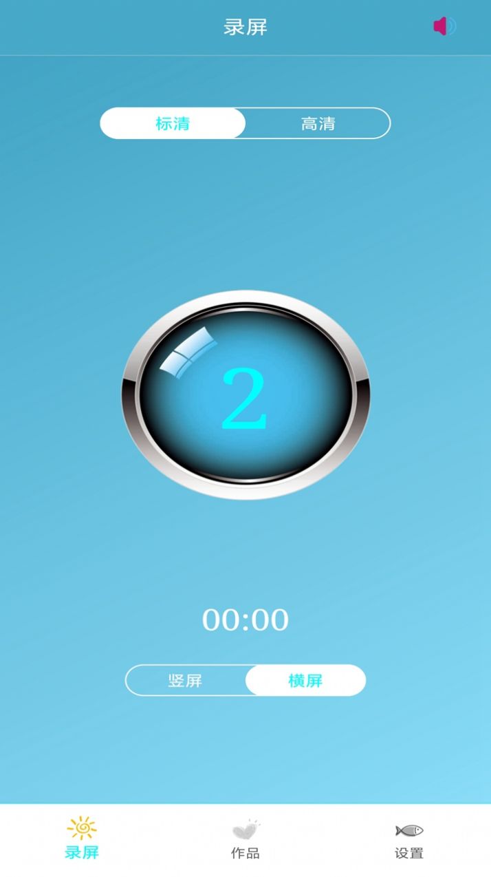 录屏大师官方下载-录屏大师app下载 1.0