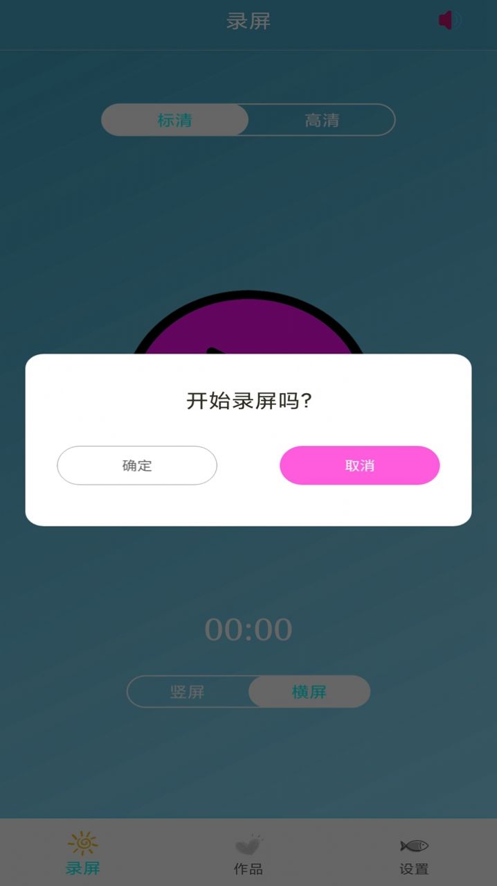 录屏大师官方下载-录屏大师app下载 1.0