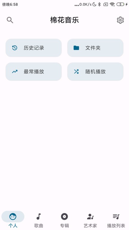 棉花音乐app下载最新版-棉花音乐官方app手机版下载安装 1.1.0.0