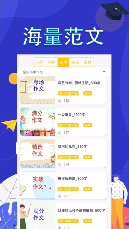 作文满分素材官方版下载-作文满分素材app下载安装 2.0.1