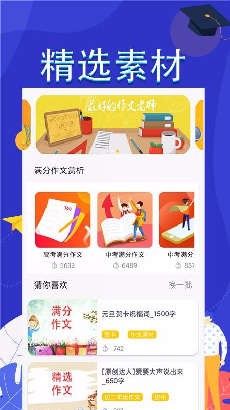 作文满分素材官方版下载-作文满分素材app下载安装 2.0.1
