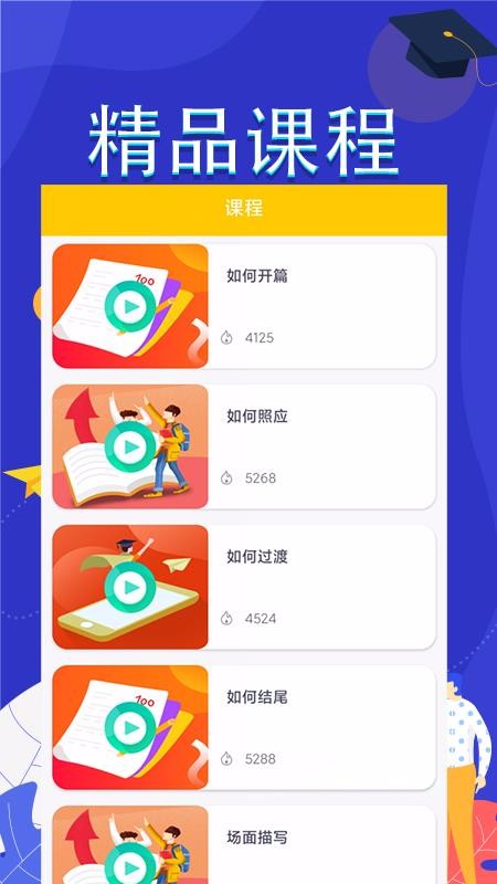 作文满分素材官方版下载-作文满分素材app下载安装 2.0.1