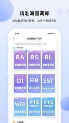 PTE单词软件免费下载-PTE单词app下载 1.1.6