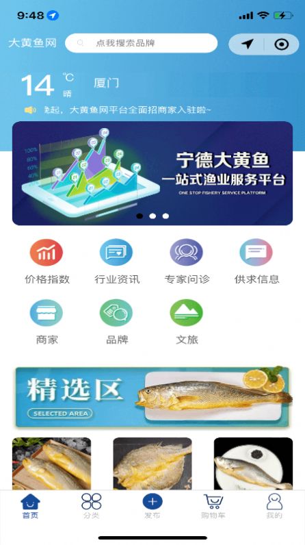 大黄鱼app下载安装到手机-大黄鱼官网app最新版 1.0.1