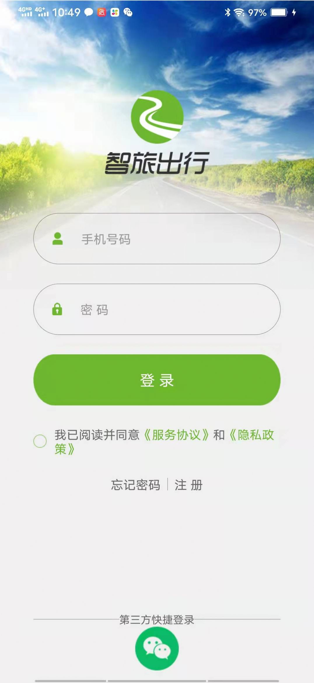 智旅出行app官网下载安装-智旅出行最新版下载 2.0.1