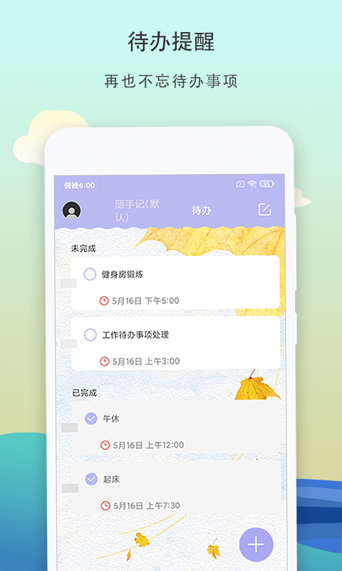 便签记事下载安装-便签记事app官网下载 4.1.2