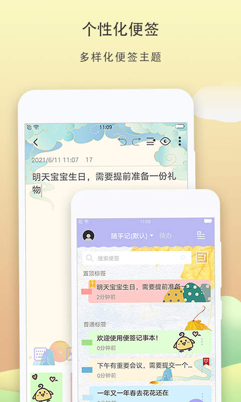 便签记事下载安装-便签记事app官网下载 4.1.2