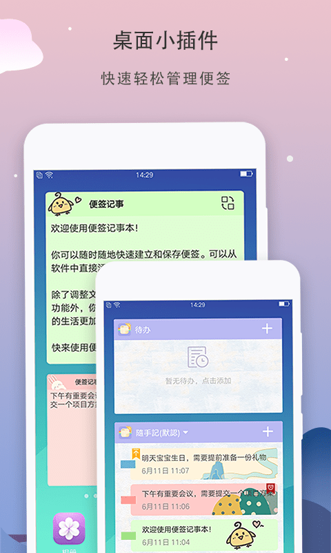便签记事下载安装-便签记事app官网下载 4.1.2