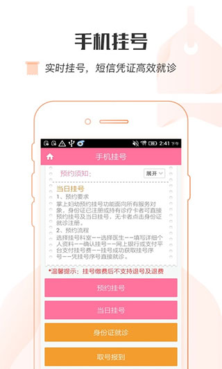 掌上妇幼手机版下载-掌上妇幼app下载最新版 3.0.6