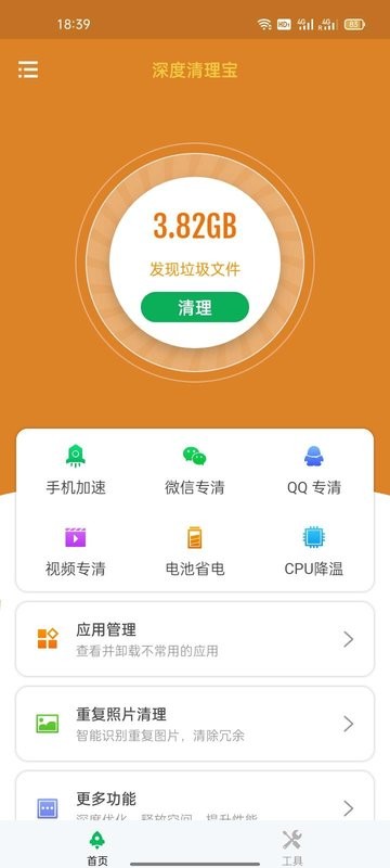深度清理宝app官网下载安装-深度清理宝最新版下载 1.0