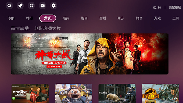 美家市场TV版最新免费版下载-美家市场TV版最新免费版下载安装v1.0.2.25