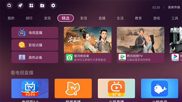 美家市场TV版最新免费版下载-美家市场TV版最新免费版下载安装v1.0.2.25