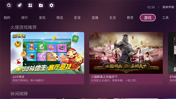 美家市场TV版最新免费版下载-美家市场TV版最新免费版下载安装v1.0.2.25
