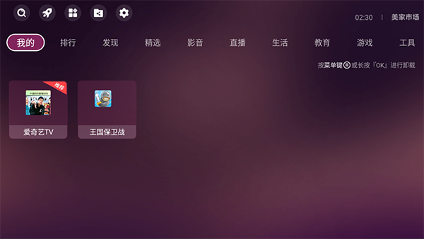 美家市场电视版安装包下载-美家市场TV版下载最新版v3.2.2