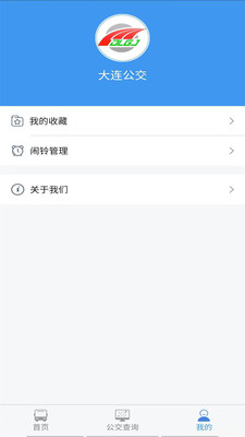 大连公交手机版下载-大连公交软件下载 1.3.2