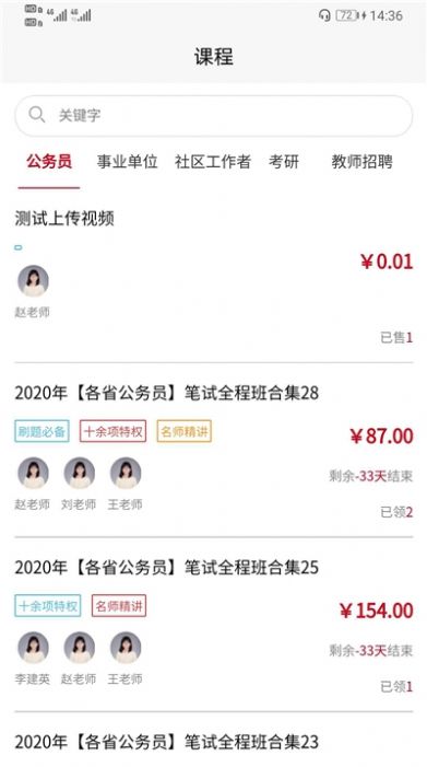 恩师教育软件免费下载-恩师教育app下载 1.0.2