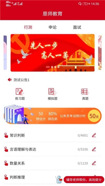 恩师教育软件免费下载-恩师教育app下载 1.0.2