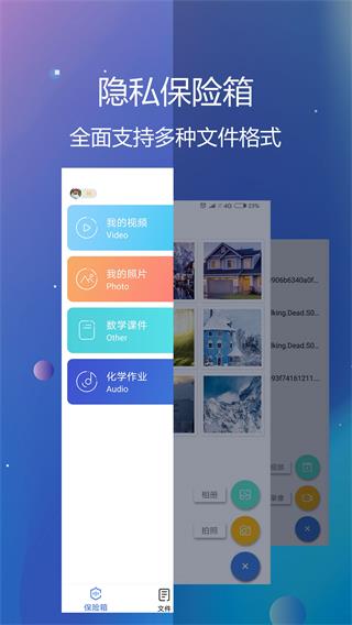 隐私文件保险箱app官网下载安装-隐私文件保险箱软件手机版下载 5.1.4
