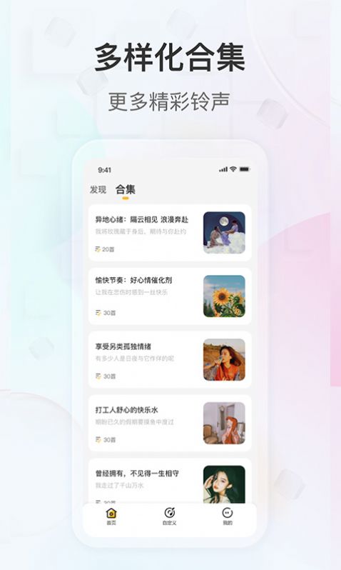 趣铃官方版下载-趣铃app下载安装 1.0.0