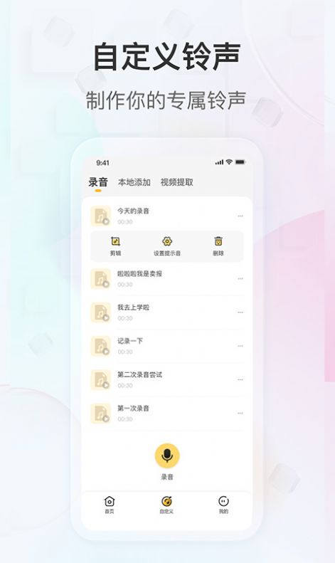趣铃官方版下载-趣铃app下载安装 1.0.0
