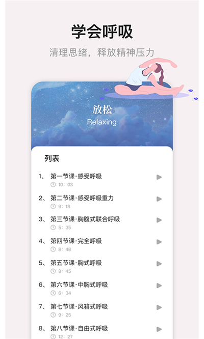 睡眠专注大师最新版下载-睡眠专注大师app下载 2.0