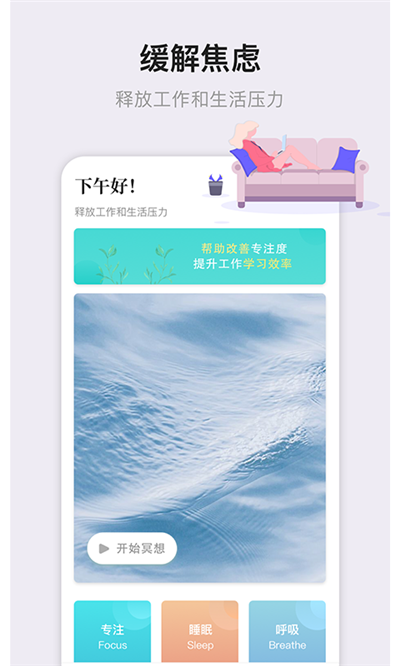 睡眠专注大师最新版下载-睡眠专注大师app下载 2.0