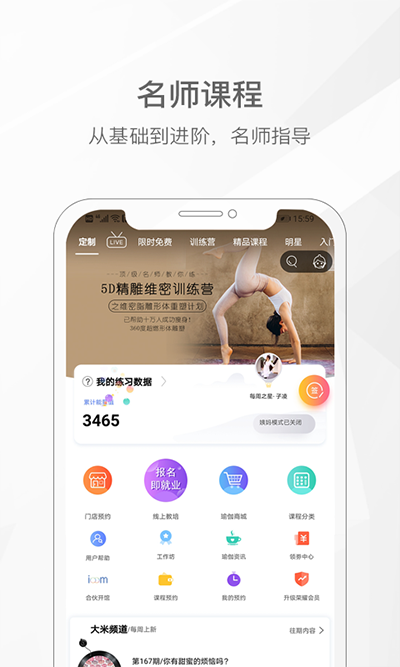 我家瑜伽破解版免费下载-我家瑜伽手机app最新版下载 3.1.4