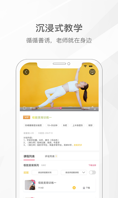 我家瑜伽破解版免费下载-我家瑜伽手机app最新版下载 3.1.4
